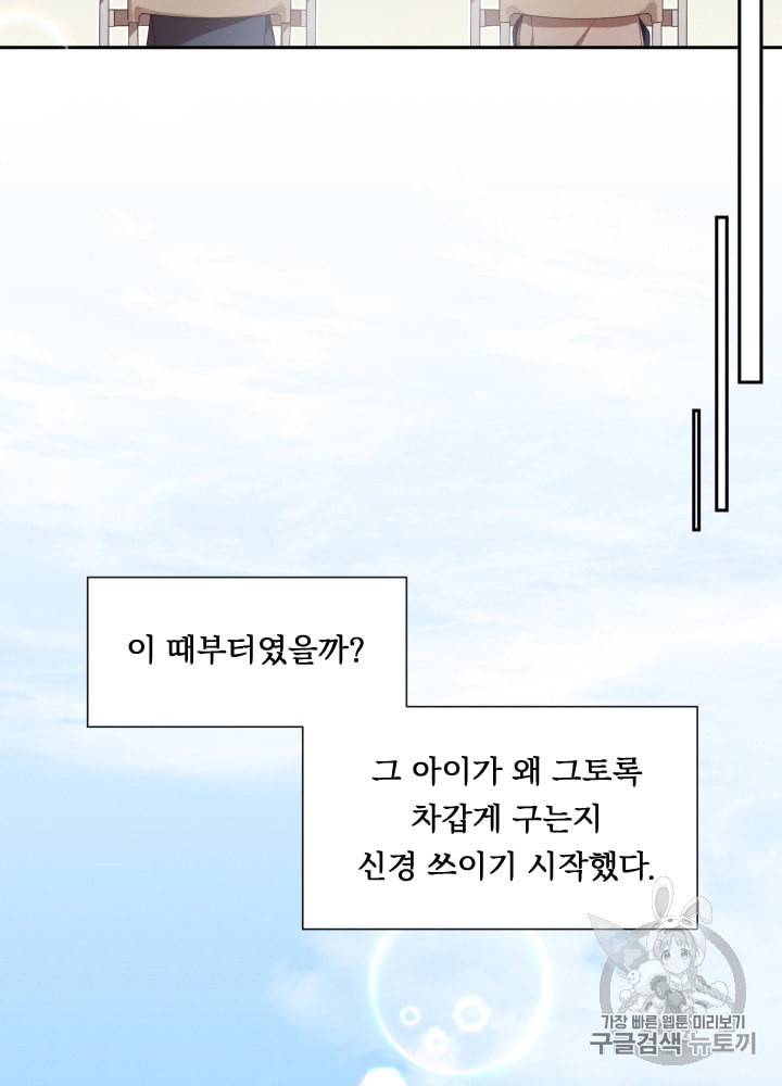 뉴턴의 꽃망울 2화 36