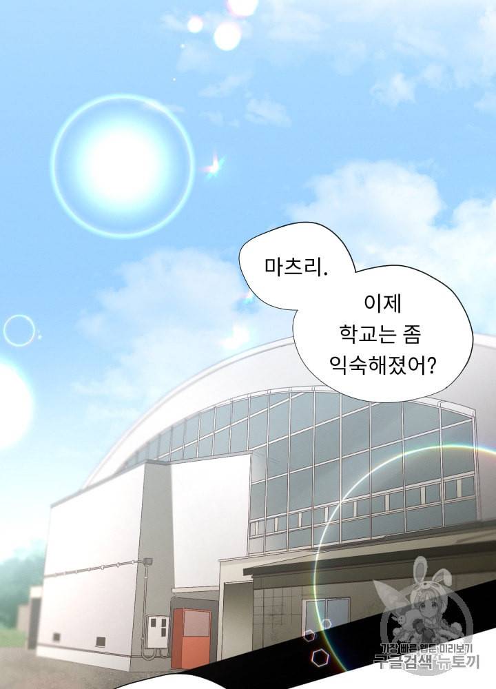 뉴턴의 꽃망울 2화 37