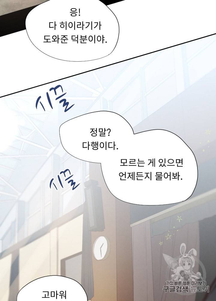 뉴턴의 꽃망울 2화 38