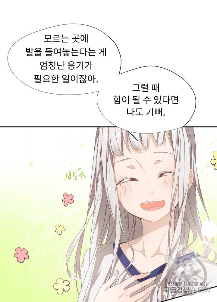 뉴턴의 꽃망울 2화 40