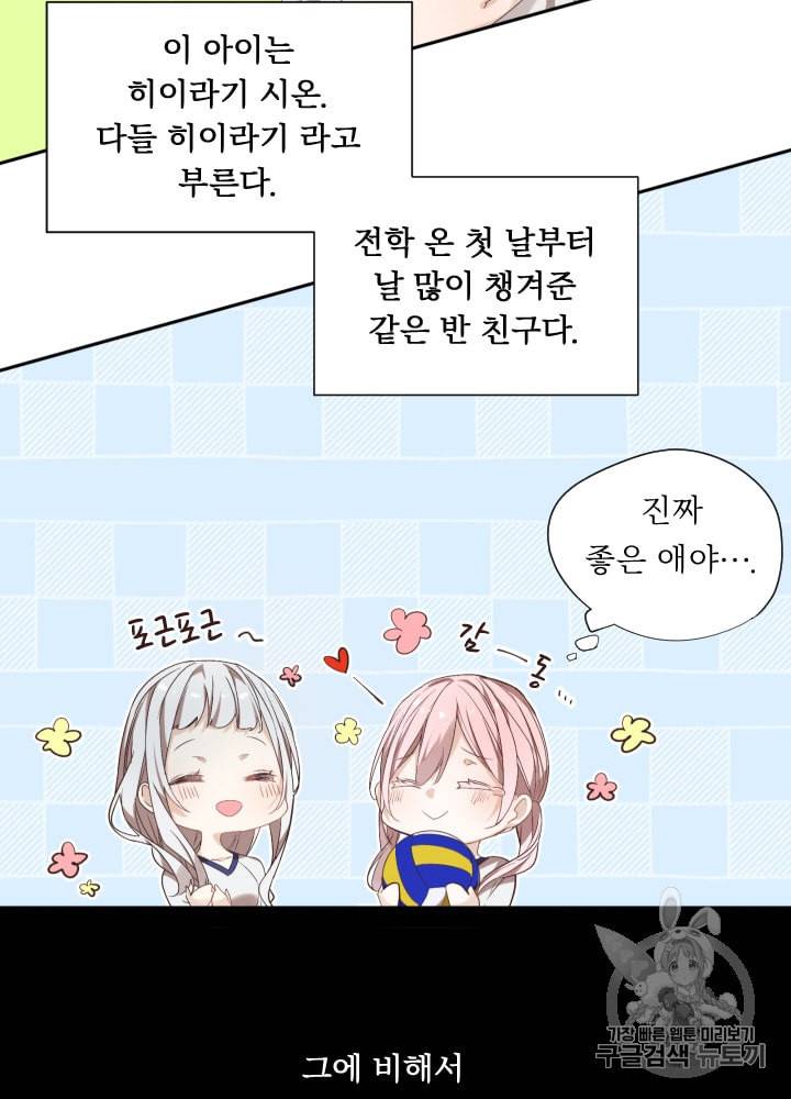 뉴턴의 꽃망울 2화 41