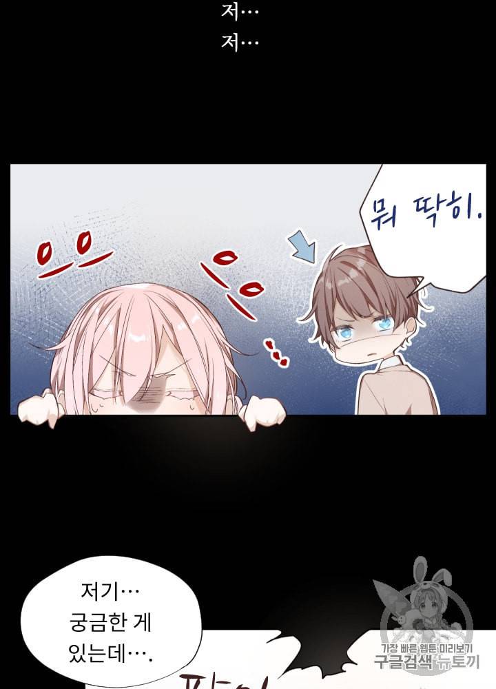 뉴턴의 꽃망울 2화 42