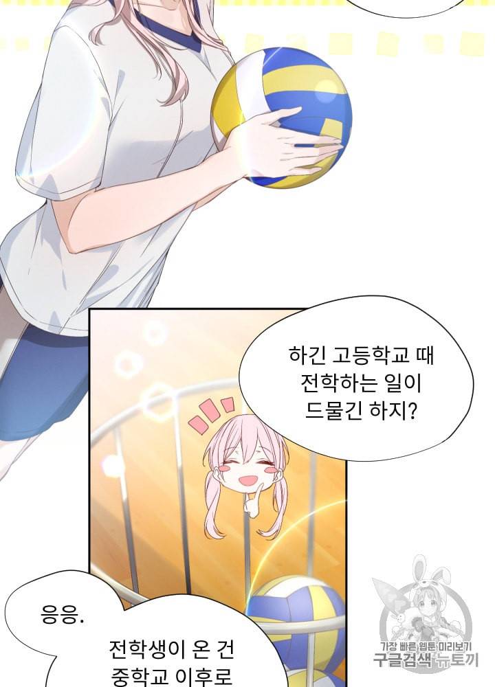 뉴턴의 꽃망울 2화 45