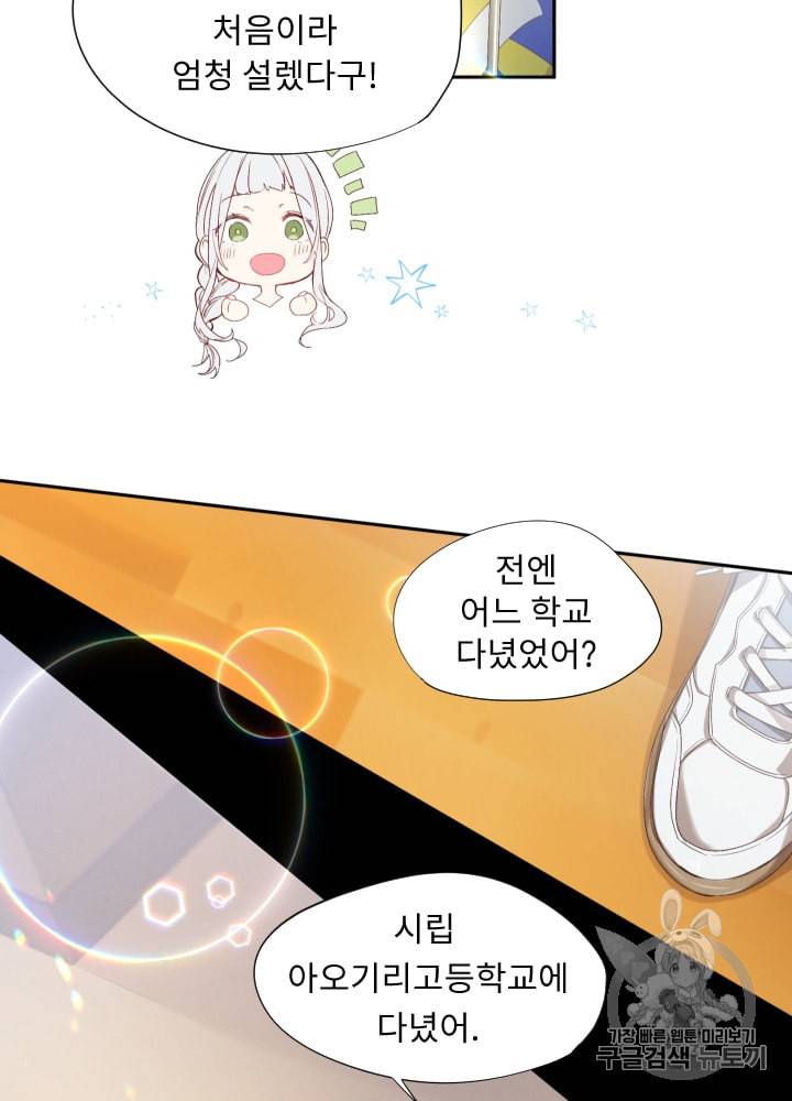 뉴턴의 꽃망울 2화 46