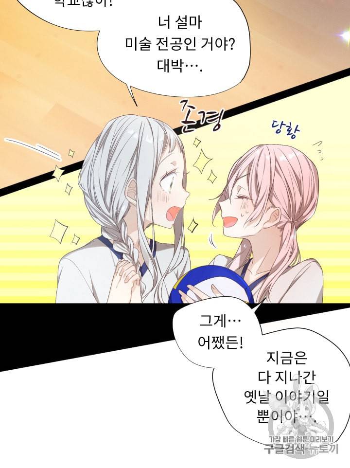 뉴턴의 꽃망울 2화 48