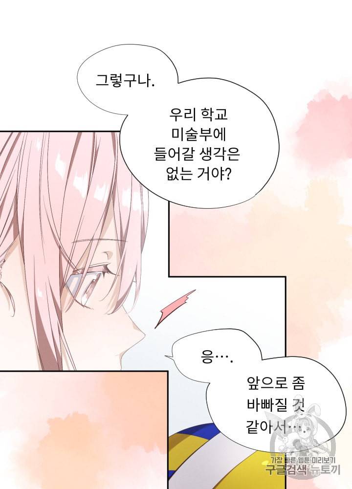 뉴턴의 꽃망울 2화 49