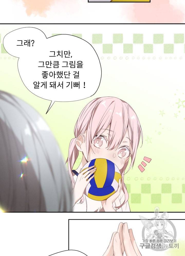 뉴턴의 꽃망울 2화 50