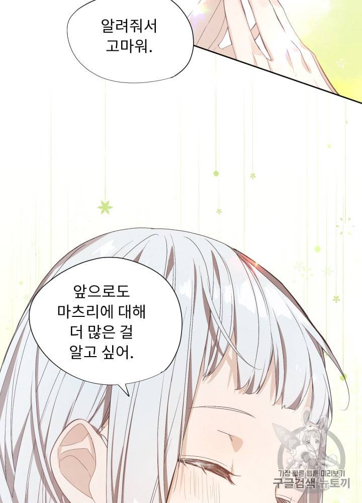 뉴턴의 꽃망울 2화 51