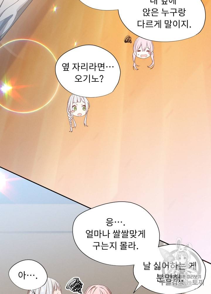 뉴턴의 꽃망울 2화 55