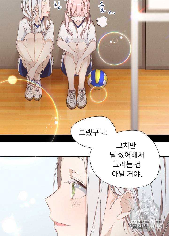 뉴턴의 꽃망울 2화 56