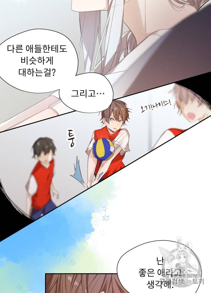 뉴턴의 꽃망울 2화 57