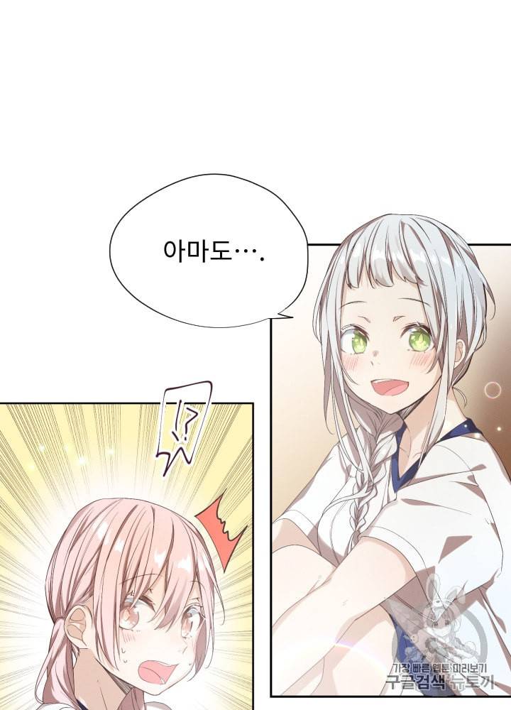 뉴턴의 꽃망울 2화 59