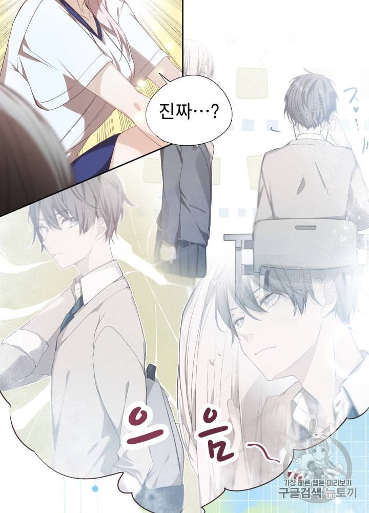 뉴턴의 꽃망울 2화 60