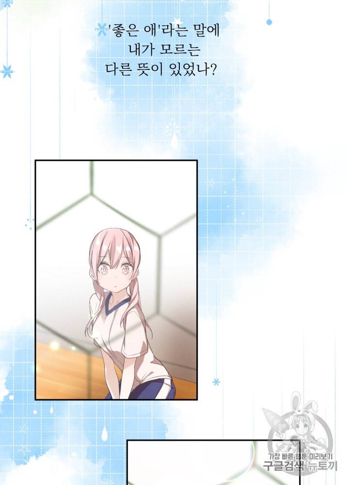 뉴턴의 꽃망울 2화 62
