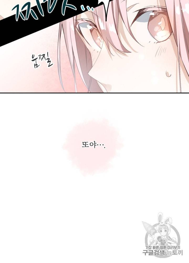 뉴턴의 꽃망울 2화 64