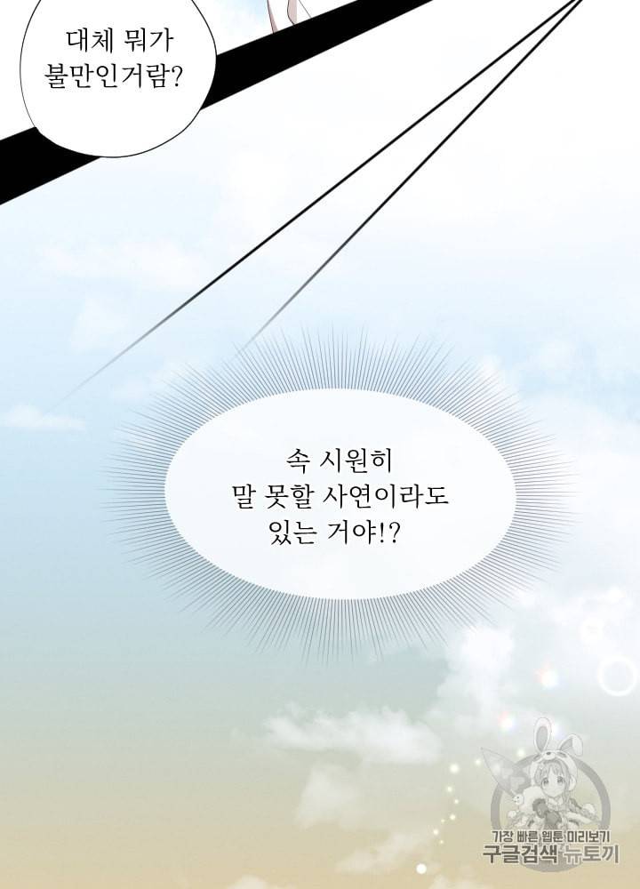 뉴턴의 꽃망울 2화 66