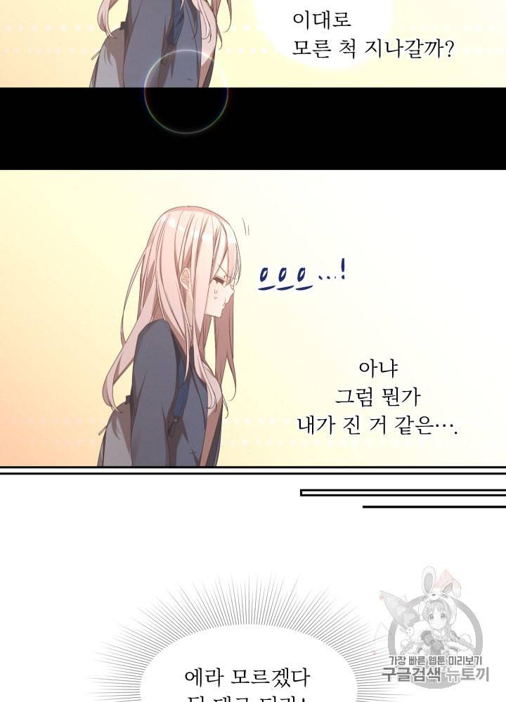 뉴턴의 꽃망울 2화 73