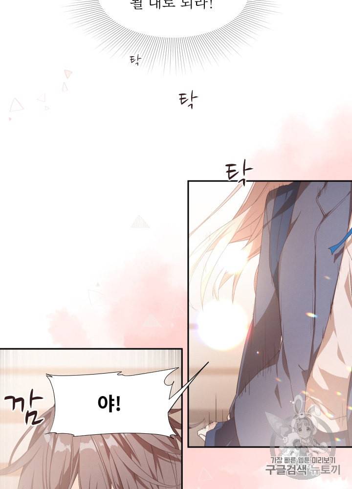 뉴턴의 꽃망울 2화 74