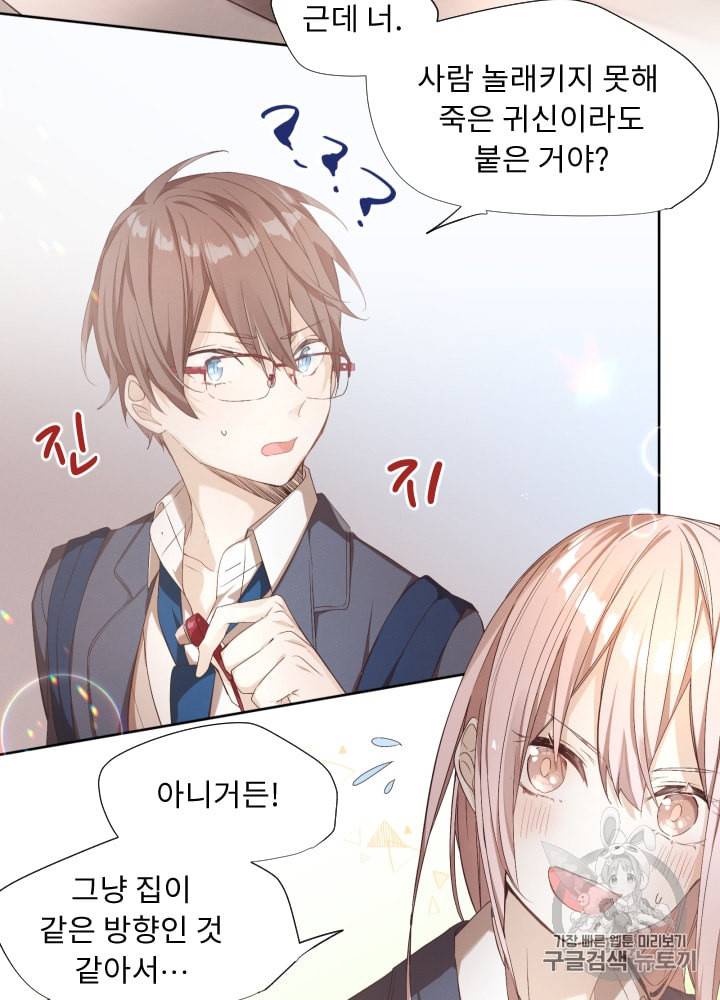 뉴턴의 꽃망울 2화 77