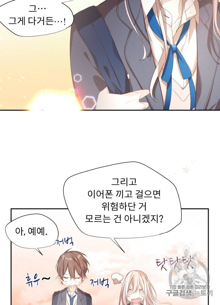 뉴턴의 꽃망울 2화 78