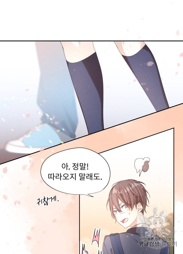 뉴턴의 꽃망울 2화 79