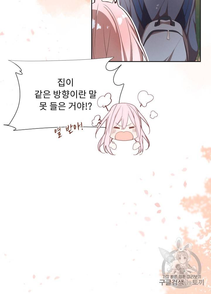 뉴턴의 꽃망울 2화 80