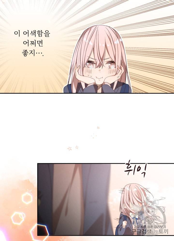 뉴턴의 꽃망울 2화 82
