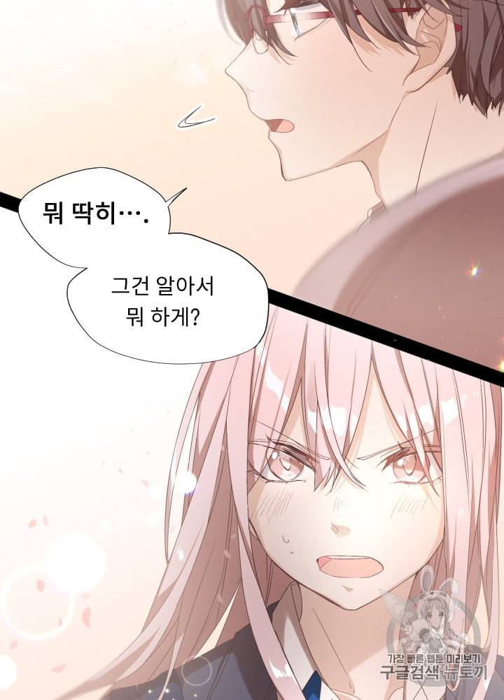 뉴턴의 꽃망울 2화 85