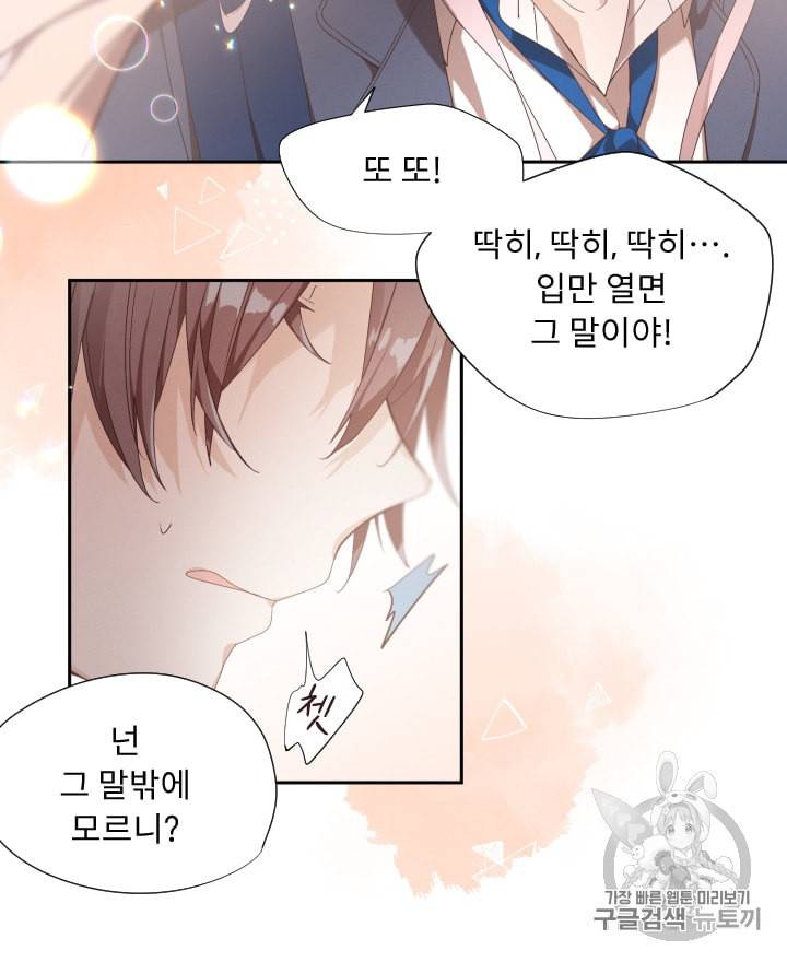 뉴턴의 꽃망울 2화 86