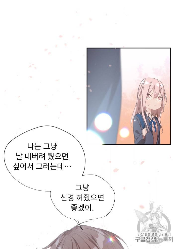 뉴턴의 꽃망울 2화 87