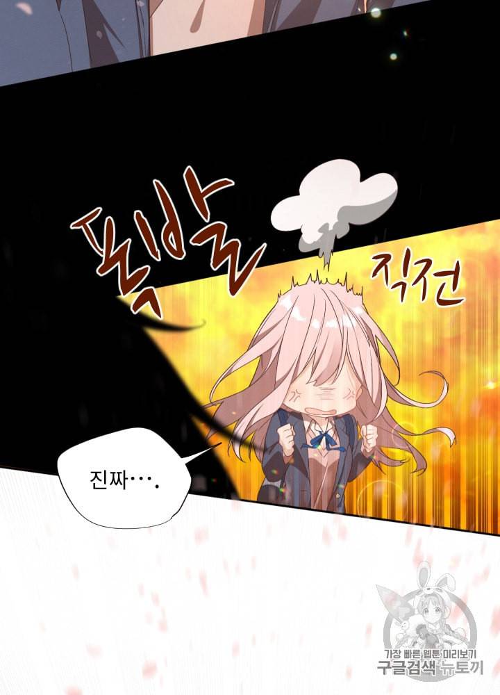 뉴턴의 꽃망울 2화 89