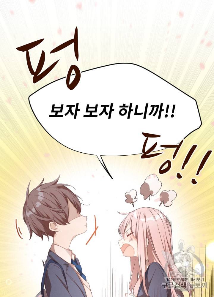 뉴턴의 꽃망울 2화 90