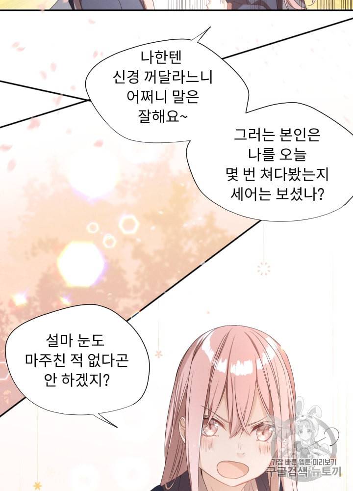 뉴턴의 꽃망울 2화 91