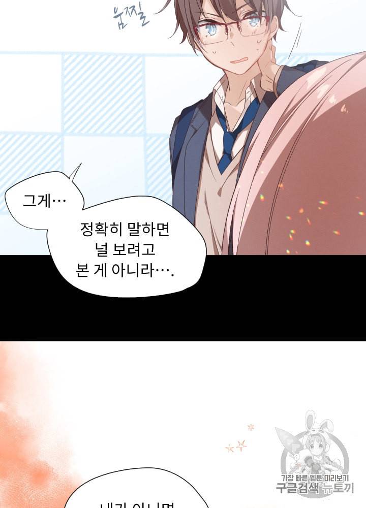 뉴턴의 꽃망울 2화 93