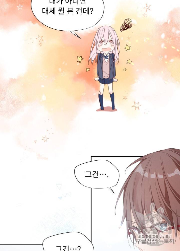 뉴턴의 꽃망울 2화 94