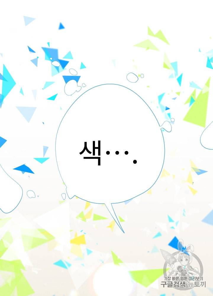 뉴턴의 꽃망울 2화 96