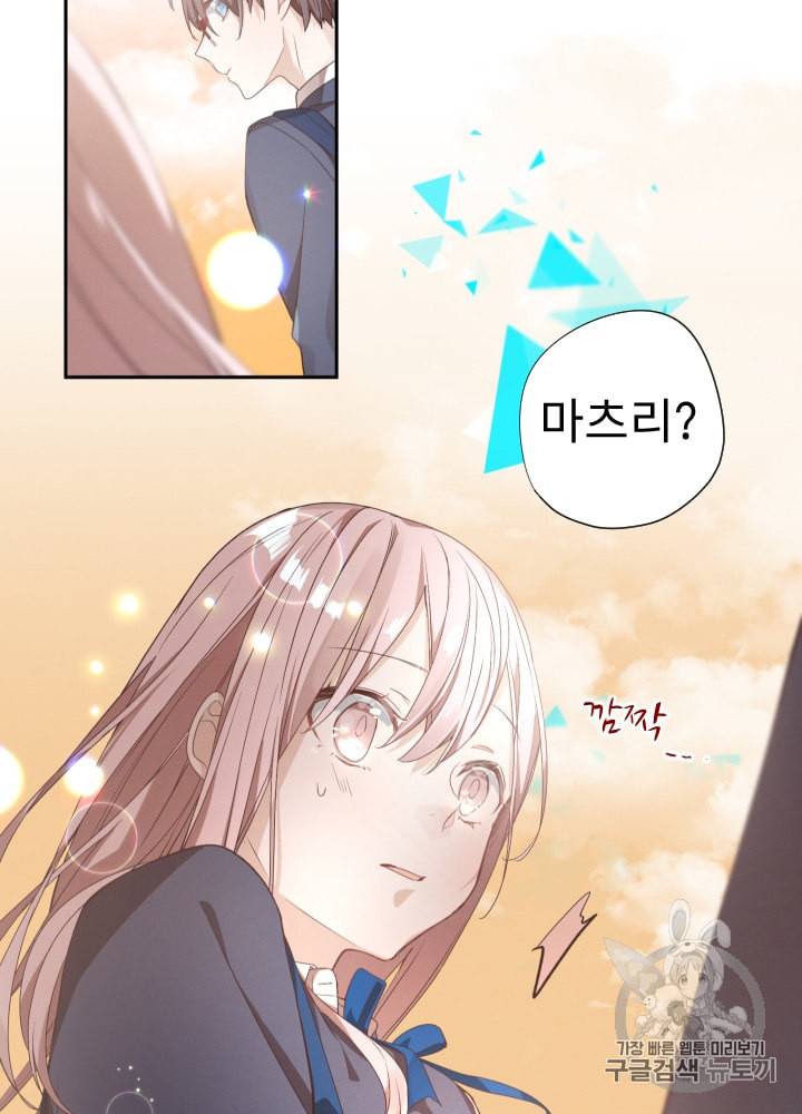 뉴턴의 꽃망울 2화 100