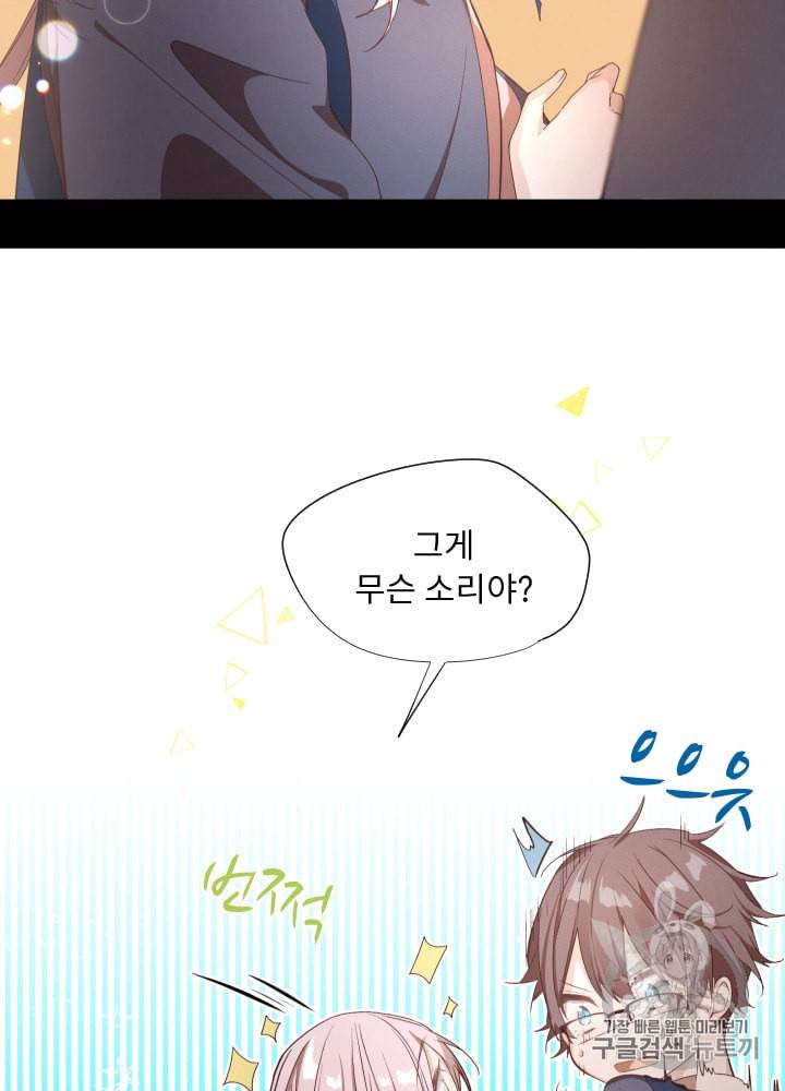 뉴턴의 꽃망울 2화 101