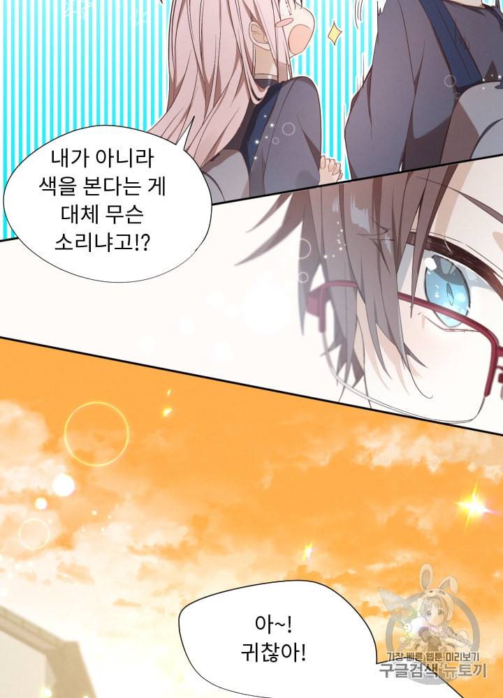 뉴턴의 꽃망울 2화 102