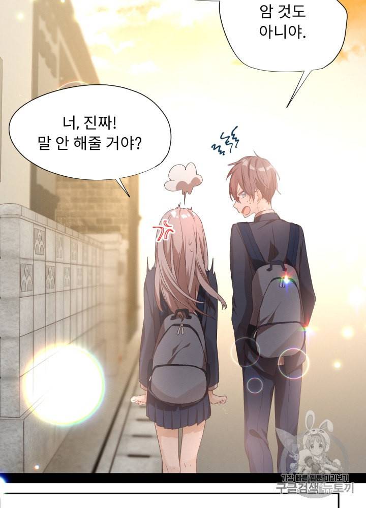 뉴턴의 꽃망울 2화 103