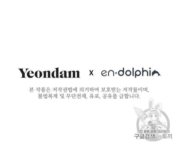 뉴턴의 꽃망울 2화 109