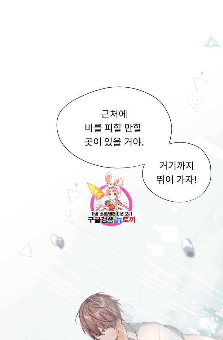 뉴턴의 꽃망울 9화 1