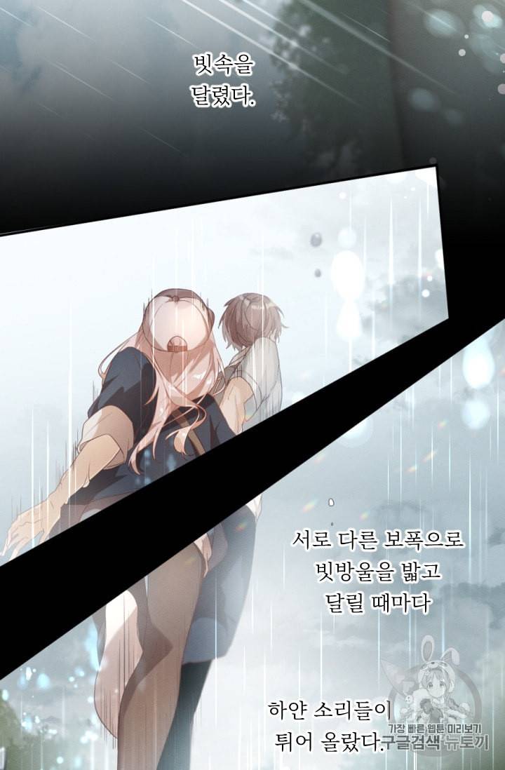뉴턴의 꽃망울 9화 3