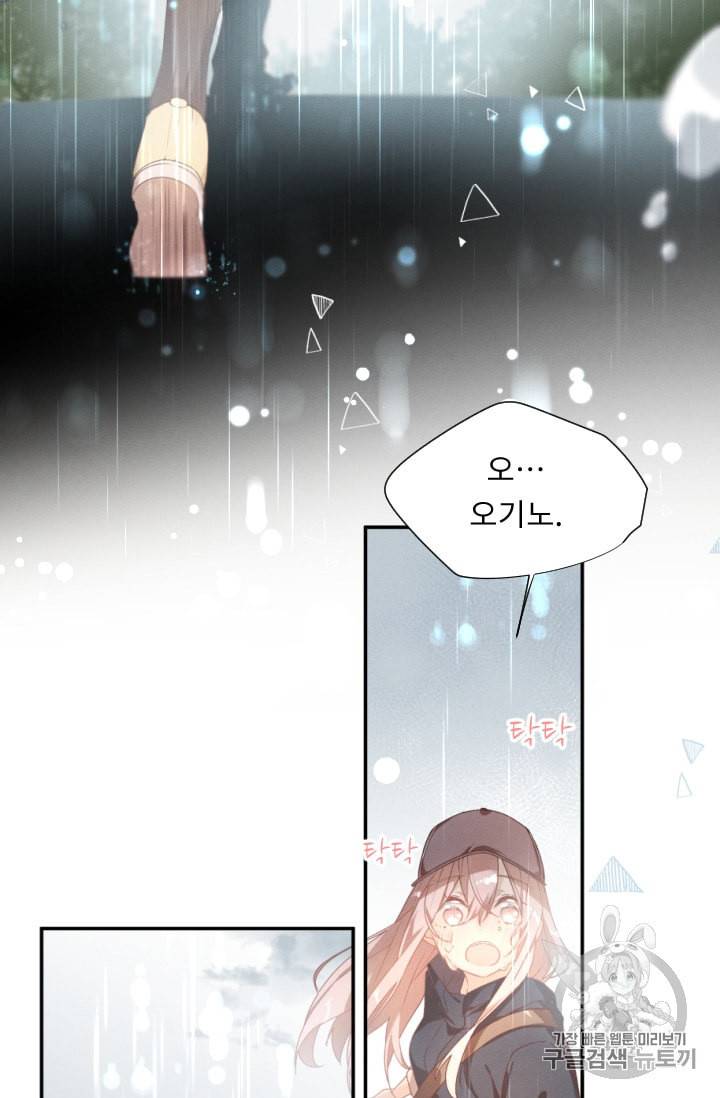 뉴턴의 꽃망울 9화 4