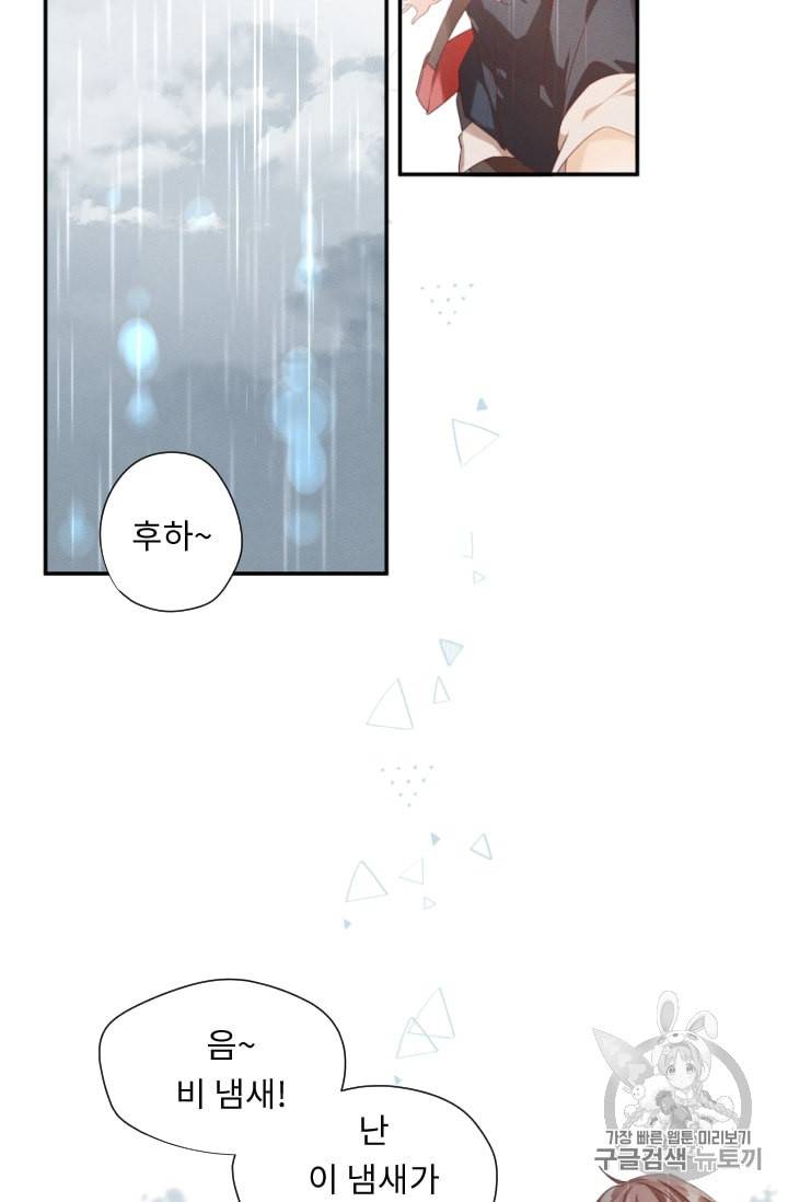 뉴턴의 꽃망울 9화 5