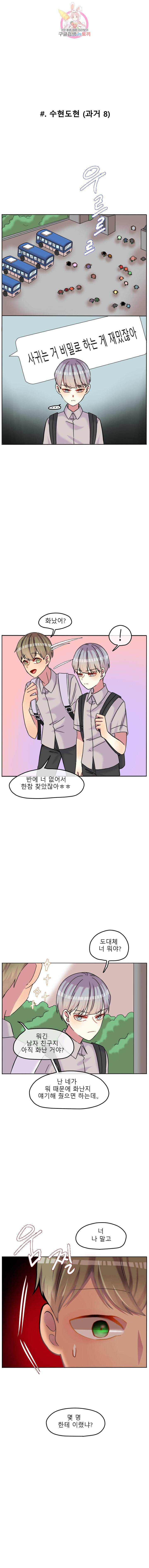 쿨내나는 연애 84화 1