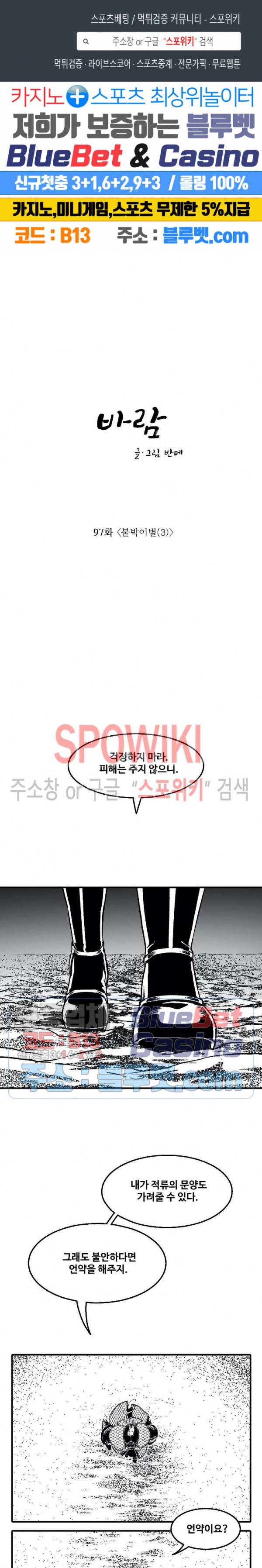 바람 97화 1