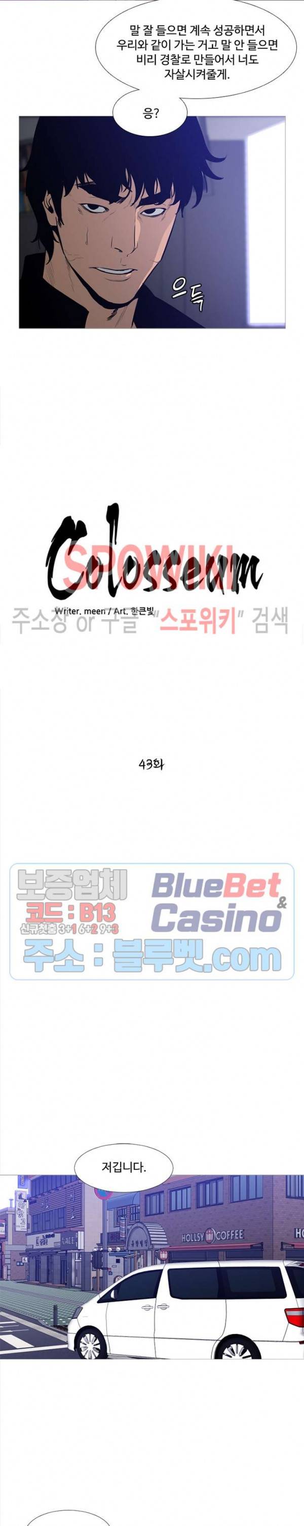 콜로세움 43화 2