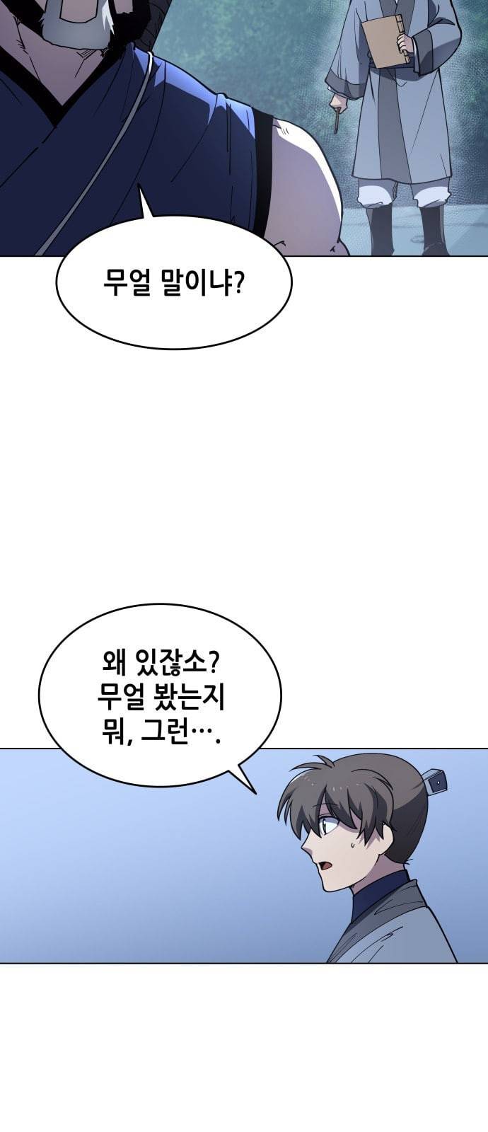 낙향문사전 13화 3