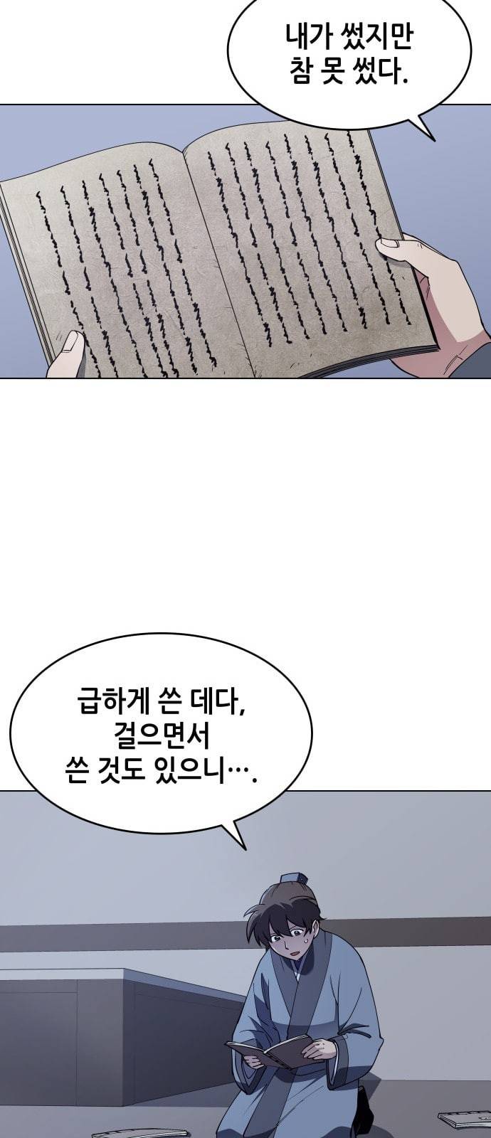 낙향문사전 13화 8